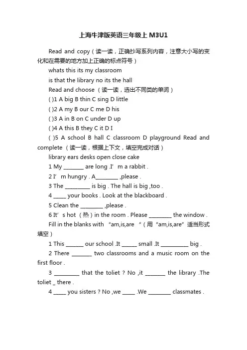 上海牛津版英语三年级上M3U1