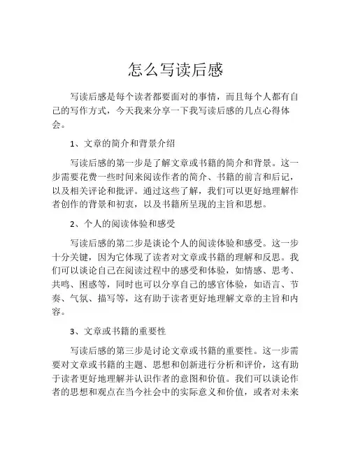 怎么写读后感(10篇)