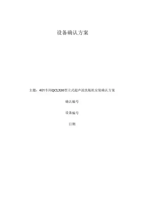 热风循环隧道灭菌烘箱安装确认