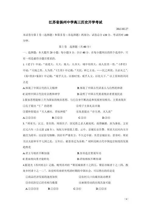 江苏省扬州中学14—15学年下学期高三开学考试历史(附答案)