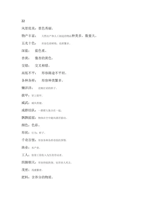 三年级上册语文第二十二课生词解释