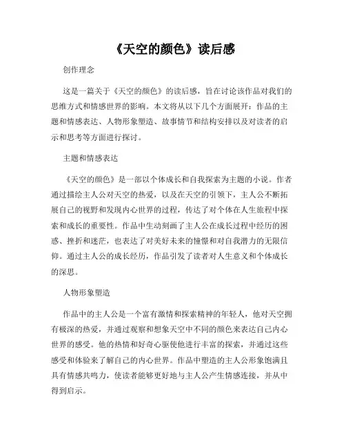 《天空的颜色》读后感