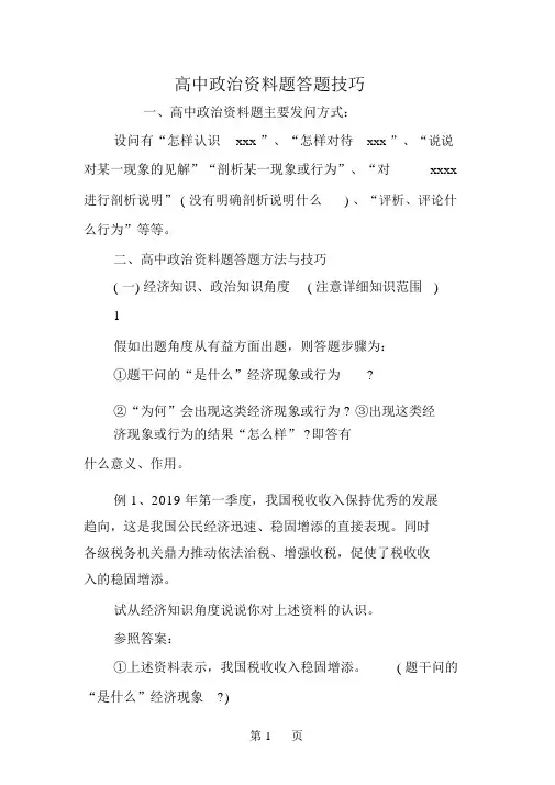 高中政治材料题答题技巧