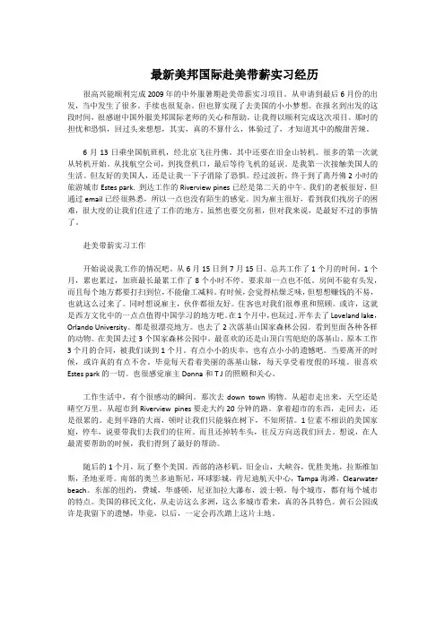 最新美邦国际赴美带薪实习经历