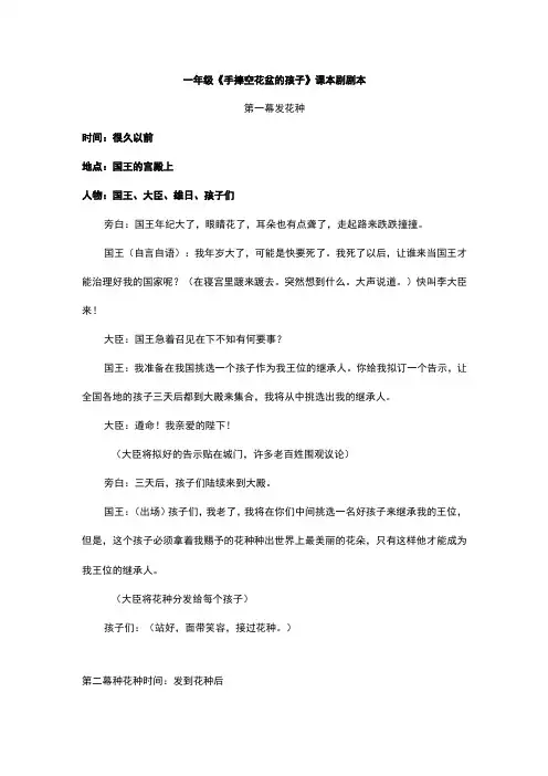 一年级《手捧空花盆的孩子》课本剧剧本