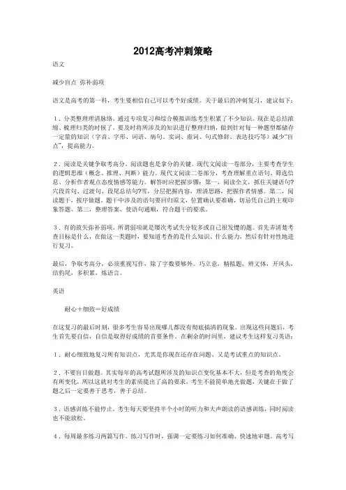 2012高考冲刺策略