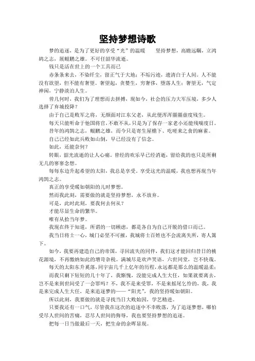 坚持梦想诗歌