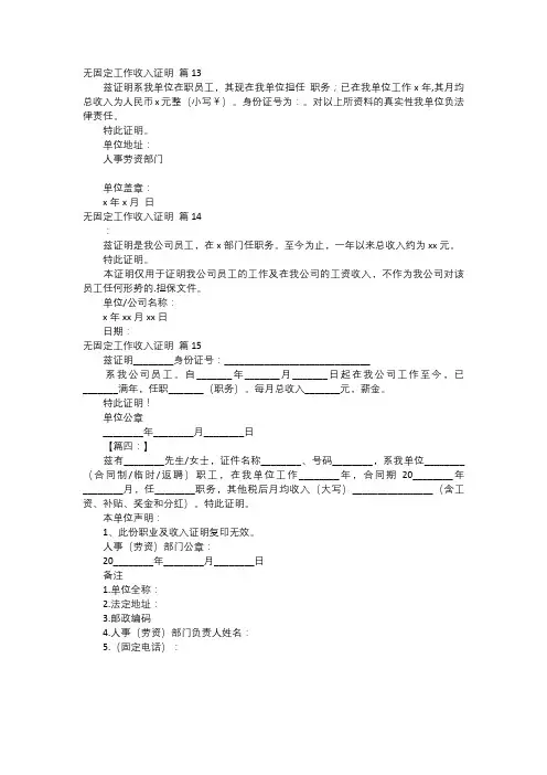 无固定工作收入证明五