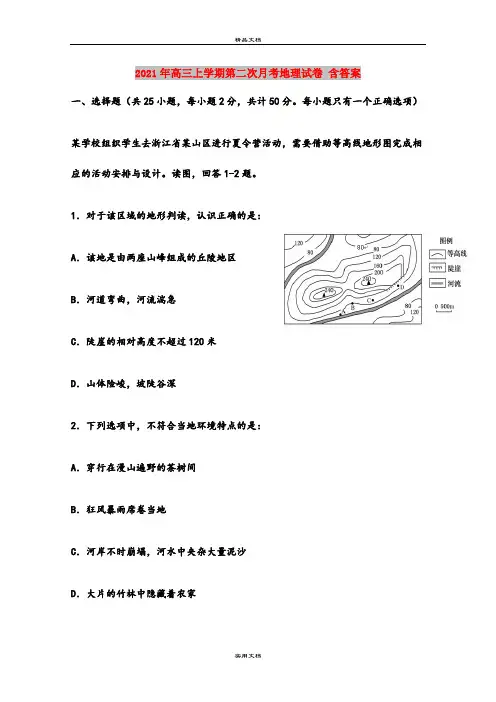 2021年高三上学期第二次月考地理试卷 含答案