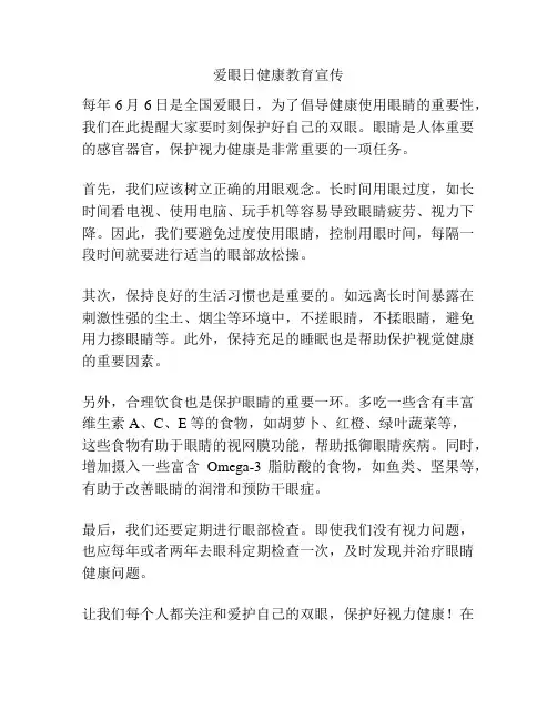 爱眼日健康教育宣传