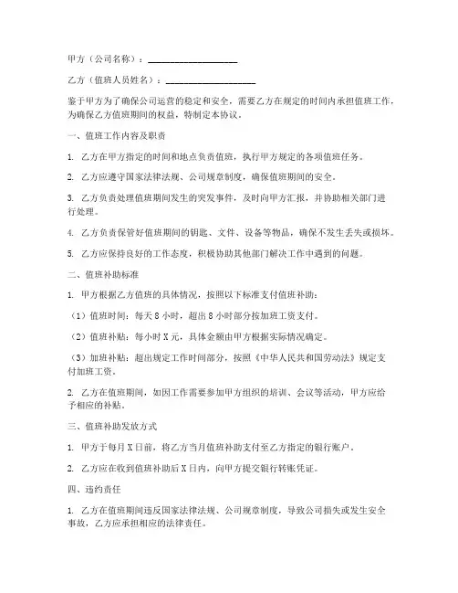 值班补助协议书范本模板