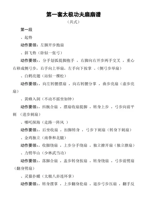 第一套太极功夫扇扇谱(活动za)