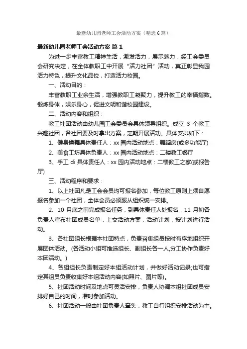最新幼儿园老师工会活动方案（精选6篇）