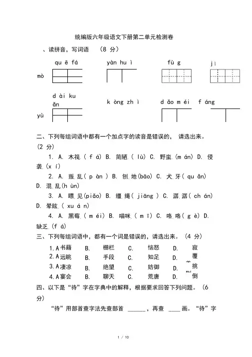 2020年部编人教版六年级下册语文第二单元测试题(含答案)