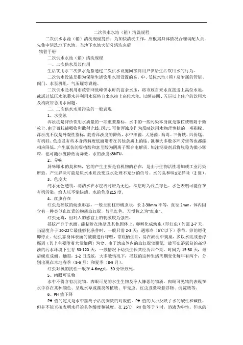 二次供水水池(箱)清洗规程