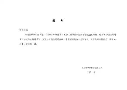 房建项目情况统计表