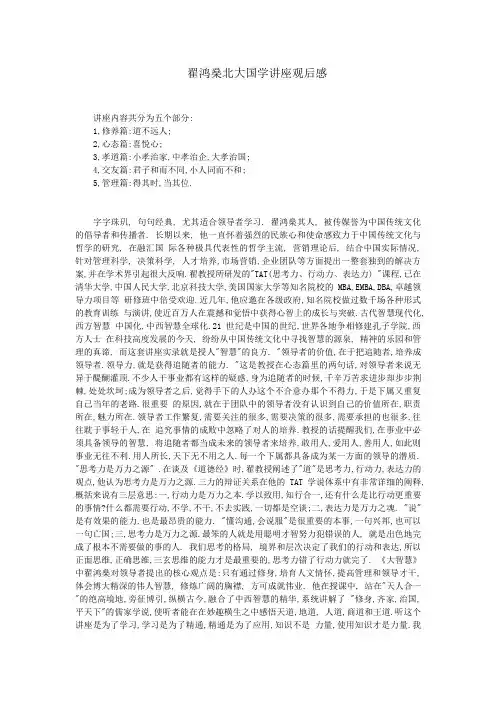 翟鸿燊北大国学讲座观后感