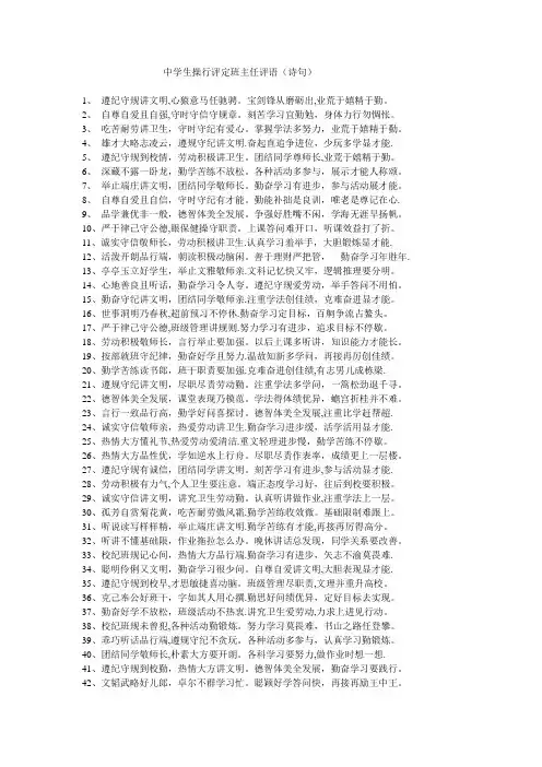 中学生操行评定班主任评语(129首诗句)