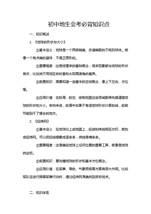初中地生会考必背知识点