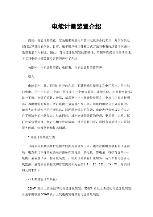 电能计量装置介绍