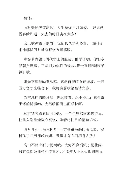 短歌行翻译