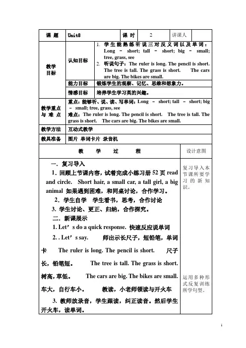 陕旅版三年级英语下册第八单元第二课时