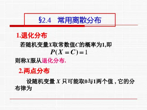 常用离散分布