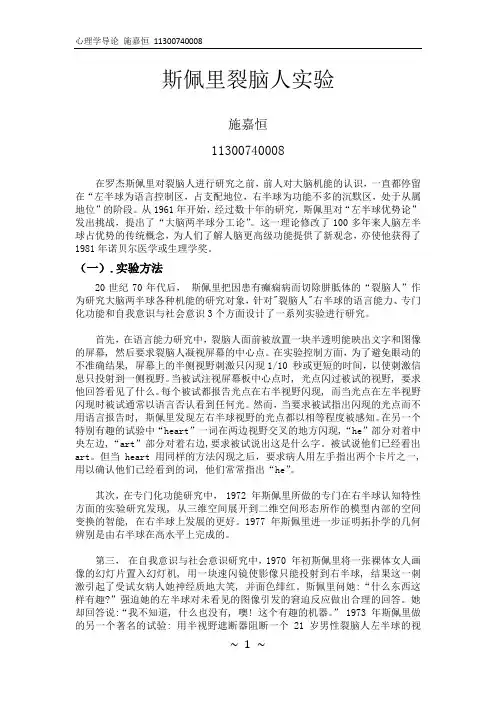 心理学导论：斯佩里裂脑人实验