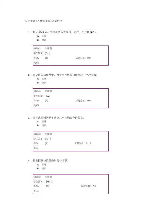 北邮宽带IP网络阶段作业