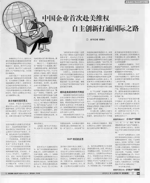 中国企业首次赴美维权自主创新打通国际之路