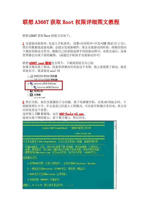 Lenovo A366t root方法