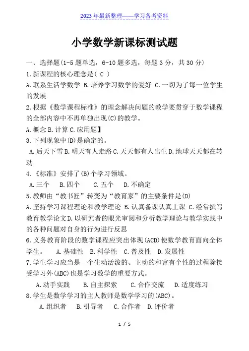 小学数学课程标准试题及答案