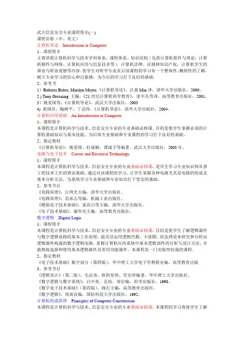 信息安全课程表(武大)
