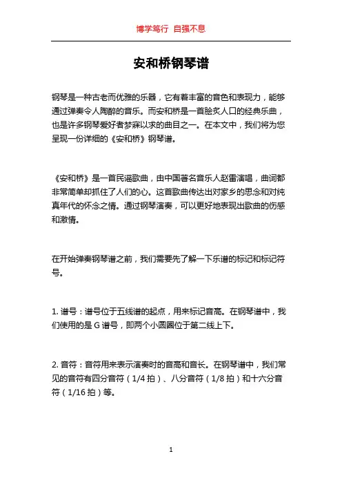 安和桥钢琴谱