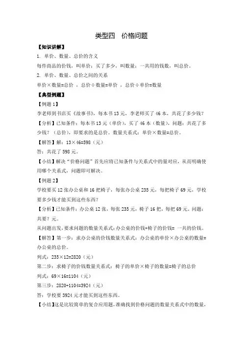 四年级(上) 数学应用题及解析-类型四  价格问题人教新课标版【最新整理】
