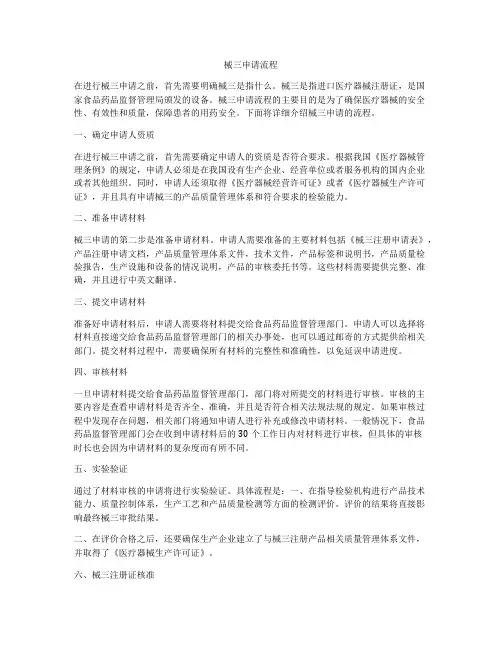 械三申请流程