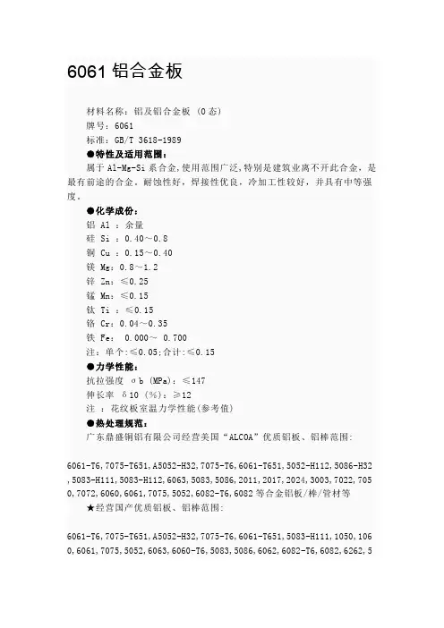6061铝合金板