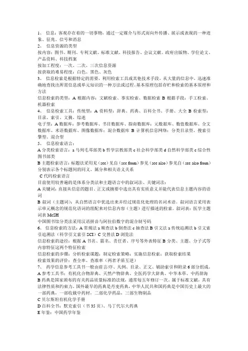 九江学院信息检索笔记