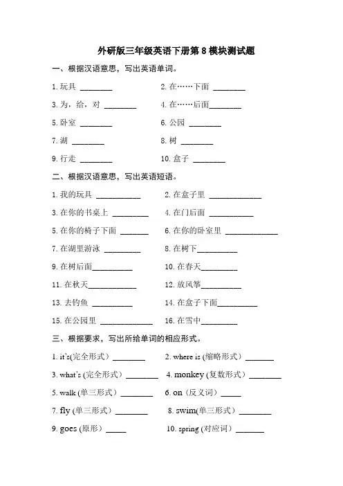 外研版三年级英语下册第8模块测试题(有解答)