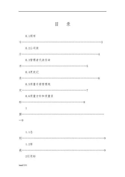 电子公司质量手册范例