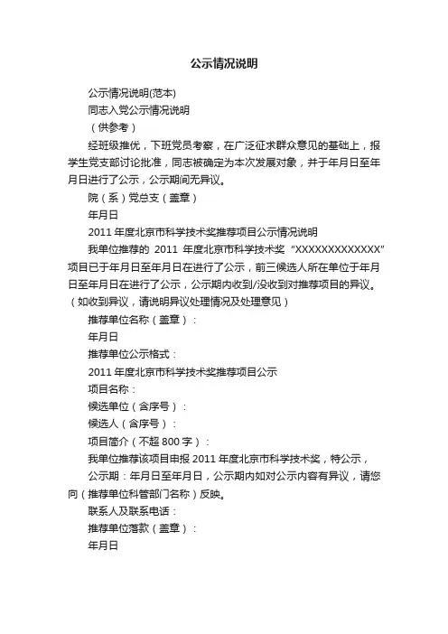 公示情况说明