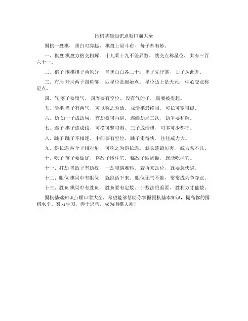 围棋基础知识点顺口溜大全