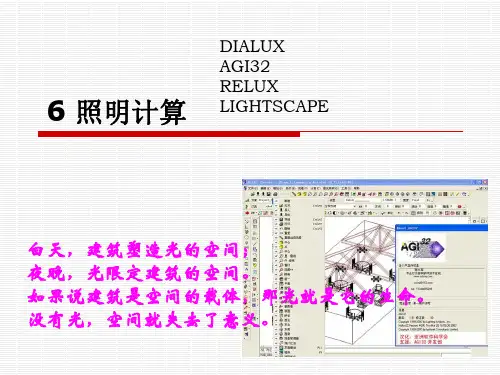 照明计算--照明计算