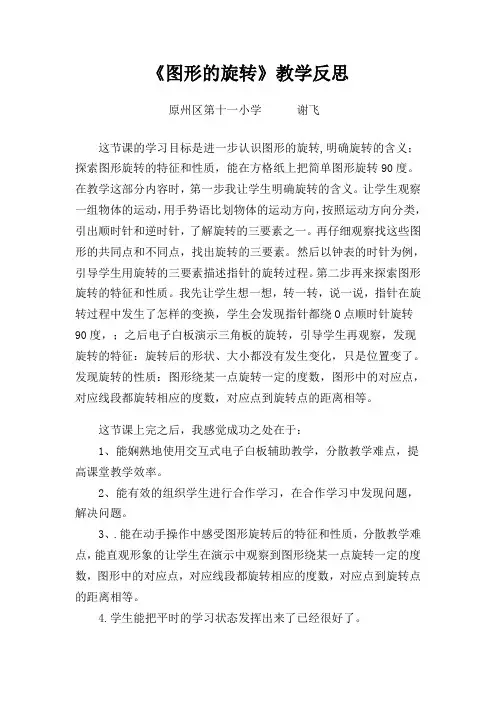 图形的旋转教学反思 2