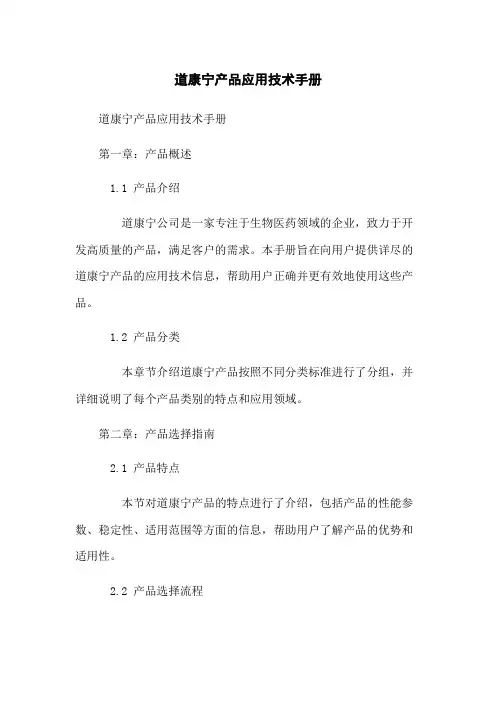 道康宁产品应用技术手册