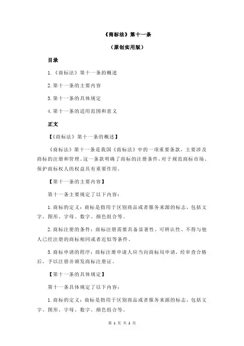 《商标法》第十一条