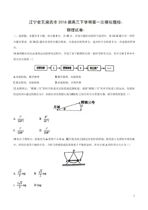 【全国市级联考word版】辽宁省瓦房店市2018届高三下学期第一次模拟理综物理试题
