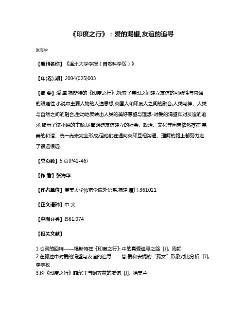 《印度之行》:爱的渴望,友谊的追寻