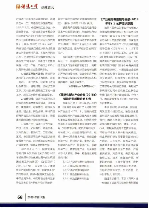 《战略性新兴产业分类(2018)》铸造行业新增分类5条