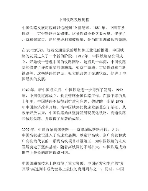 中国铁路发展历程